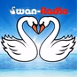 Swan-Radio logo