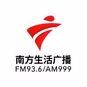 广东广播 - 南方生活广播 logo
