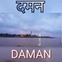 All India Radio - AIR Daman logo