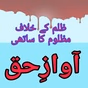 Awaz-e-Haq World Radio logo