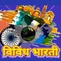 All India Radio - Vividh Bharati Dharwad logo