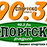 Спортско Радио 90.3 logo