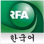 Radio Free Asia - CH. 2: Vietnamese | Burmese | Korean logo