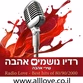 רדיו נושמים אהבה logo