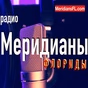 Радио Меридианы Флориды logo
