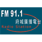 府城之聲廣播電台 logo