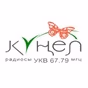 Кунел logo