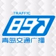 青岛交通广播 logo