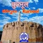 All India Radio - AIR Kurnool logo