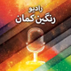 Logo de رادیو رنگین‌کمان