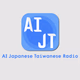 Logo de AI台日廣播電台