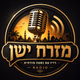 Logo de רדיו מזרח ישן