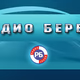 Logo de Радио Берег - Евангелие