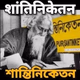 Logo de All India Radio - Shantiniketan