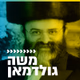 Logo de קול חי מיוזיק - משה גולדמן