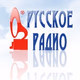 Logo de Русское Радио