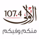 Logo de إذاعة الأولى 107.4