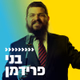 Logo de קול חי מיוזיק - בני פרידמן