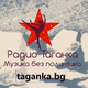 Logo de Радио Таганка