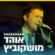 Logo de קול חי מיוזיק - אוהד מושקוביץ