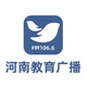 Logo de 河南教育广播 FM106.6