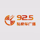 Logo de 四川私家车 FM 92.5