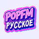 Logo de POPFM PYCCKOE