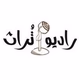 Logo de إذاعة صوت الغد - تُراث إف إم