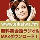 Logo de Eikaiwa FM