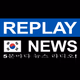 Logo de Replay News Korean