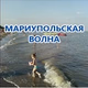 Logo de 101.ru - Мариупольская волна