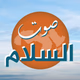 Logo de راديو صوت السلام