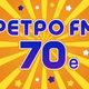 Logo de Ретро FM - 70e