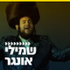 Logo de קול חי מיוזיק - שמילי אונגר