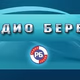 Logo de Радио Берег - Песни