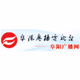 Logo de 阜阳经济广播