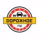 Logo de Дорожное радио Уфа