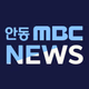 Logo de 안동 MBC AM