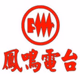 Logo de 鳳鳴廣播電台
