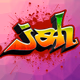 Logo de Hits101 Radio - JAH!