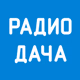 Logo de Радио Дача