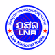 Logo de ວິທະຍຸກະຈາຍສຽງແຫ່ງຊາດລາວ