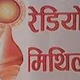 Logo de Radio Mithila