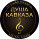 Logo de Радио Душа Кавказа
