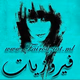 Logo de راديو فيروزيات