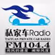 Logo de 太原私家车广播