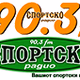 Logo de Спортско Радио 90.3