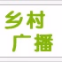Logo de 黑龙江乡村广播